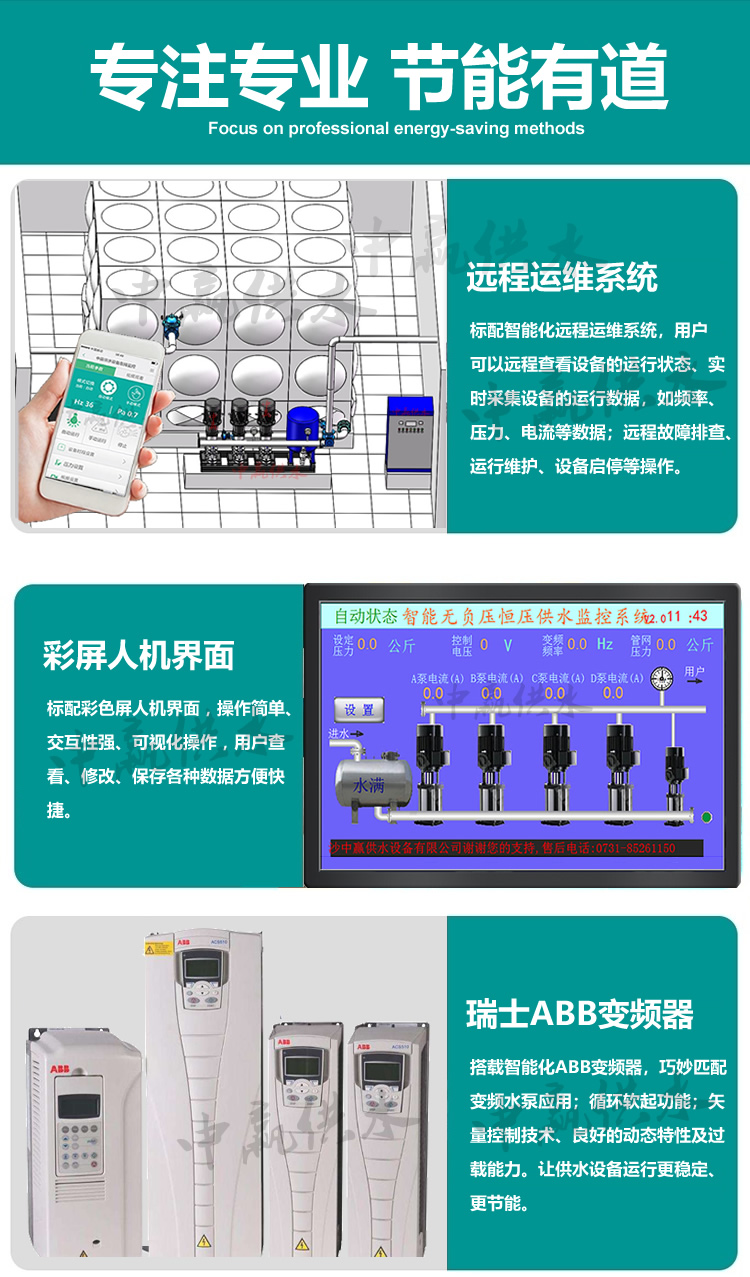 變頻恒壓給水設備優(yōu)點