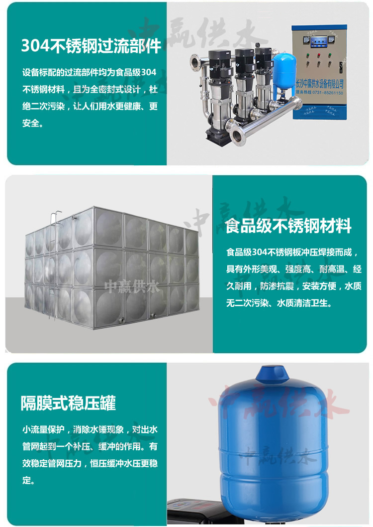 恒壓變頻給水設備特點