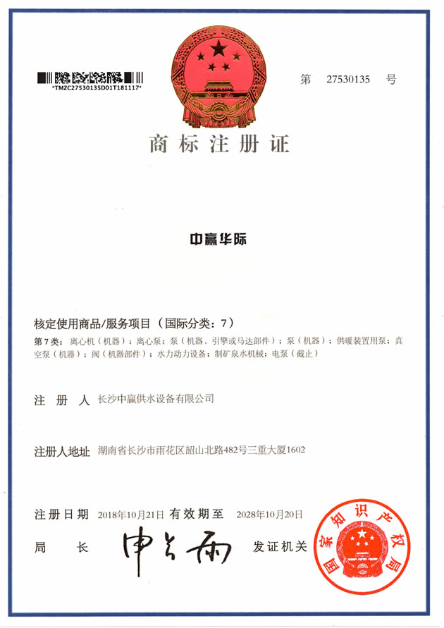 中贏商標(biāo)證書(shū)